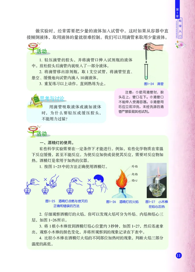 浙教版7年级科学上册高清教材_4-教培资料-26年最新资料-同步更新_初中高中教资_03科三专项（进去保存报考的学科即可）_02科三专项（笔记真题思维导图教学设计版本二）