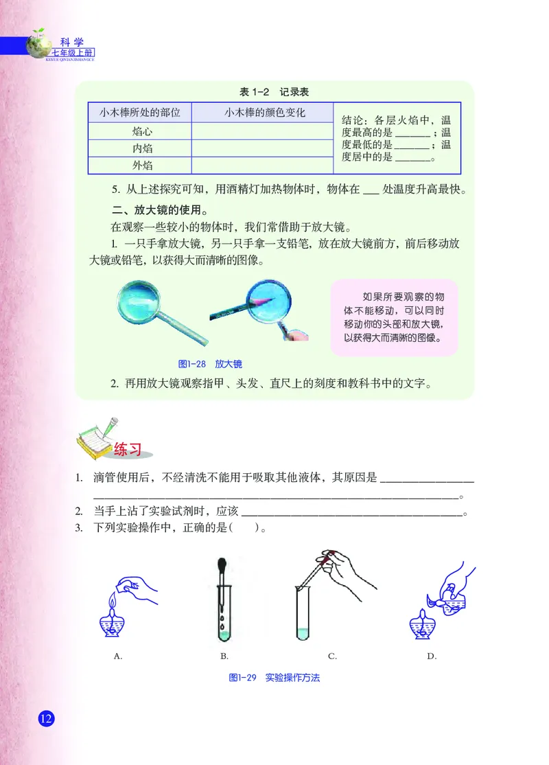 浙教版7年级科学上册高清教材_4-教培资料-26年最新资料-同步更新_初中高中教资_03科三专项（进去保存报考的学科即可）_02科三专项（笔记真题思维导图教学设计版本二）
