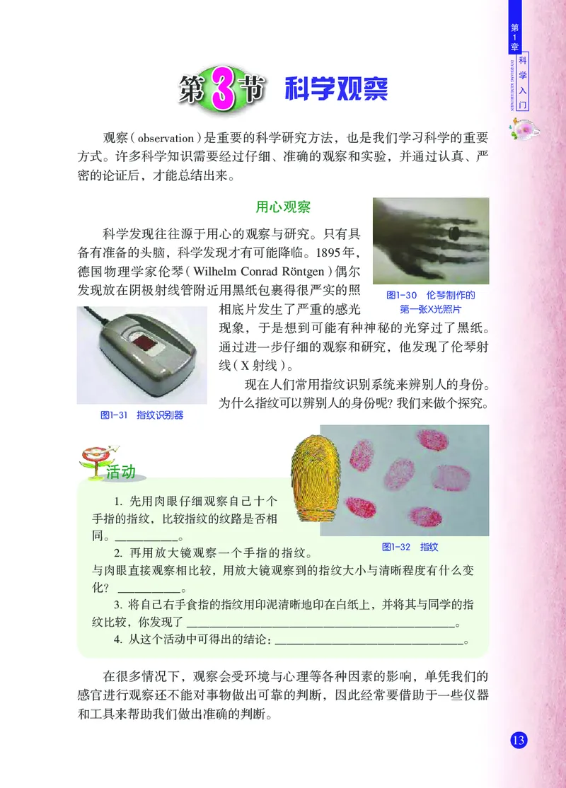 浙教版7年级科学上册高清教材_4-教培资料-26年最新资料-同步更新_初中高中教资_03科三专项（进去保存报考的学科即可）_02科三专项（笔记真题思维导图教学设计版本二）