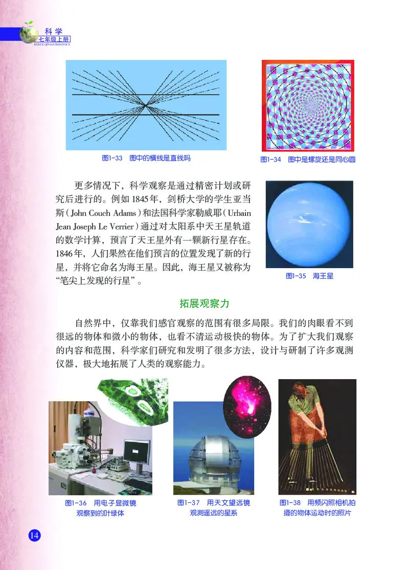 浙教版7年级科学上册高清教材_4-教培资料-26年最新资料-同步更新_初中高中教资_03科三专项（进去保存报考的学科即可）_02科三专项（笔记真题思维导图教学设计版本二）