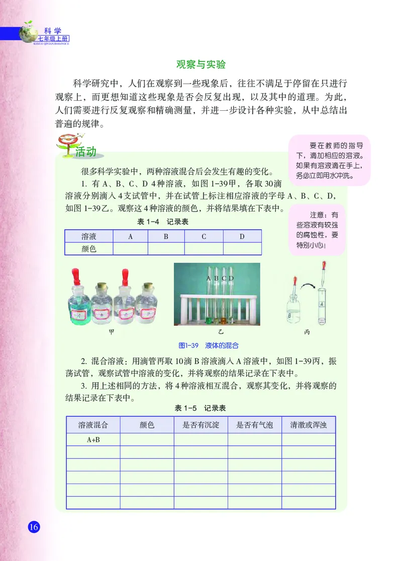 浙教版7年级科学上册高清教材_4-教培资料-26年最新资料-同步更新_初中高中教资_03科三专项（进去保存报考的学科即可）_02科三专项（笔记真题思维导图教学设计版本二）