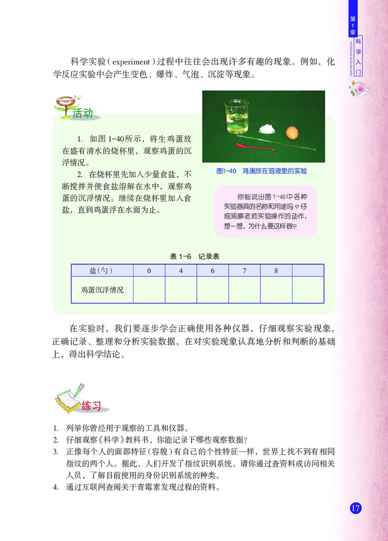 浙教版7年级科学上册高清教材_4-教培资料-26年最新资料-同步更新_初中高中教资_03科三专项（进去保存报考的学科即可）_02科三专项（笔记真题思维导图教学设计版本二）