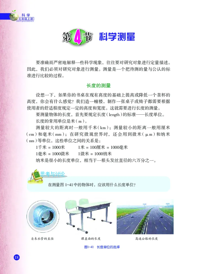 浙教版7年级科学上册高清教材_4-教培资料-26年最新资料-同步更新_初中高中教资_03科三专项（进去保存报考的学科即可）_02科三专项（笔记真题思维导图教学设计版本二）