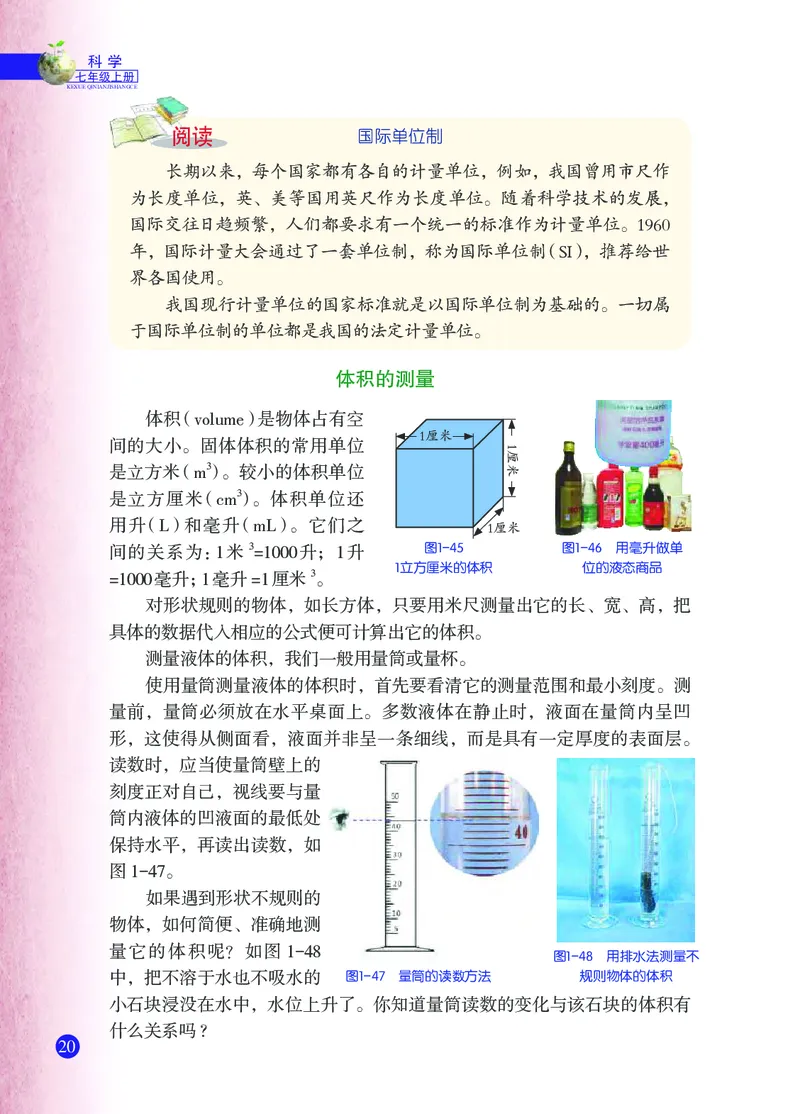 浙教版7年级科学上册高清教材_4-教培资料-26年最新资料-同步更新_初中高中教资_03科三专项（进去保存报考的学科即可）_02科三专项（笔记真题思维导图教学设计版本二）