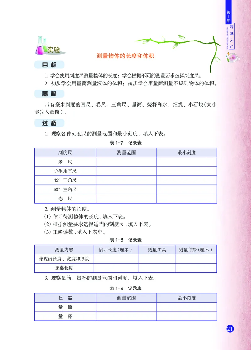 浙教版7年级科学上册高清教材_4-教培资料-26年最新资料-同步更新_初中高中教资_03科三专项（进去保存报考的学科即可）_02科三专项（笔记真题思维导图教学设计版本二）