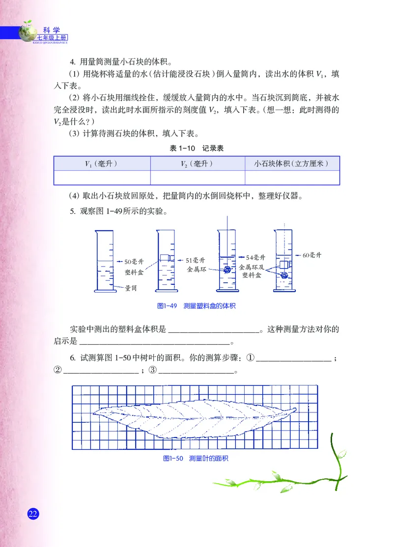 浙教版7年级科学上册高清教材_4-教培资料-26年最新资料-同步更新_初中高中教资_03科三专项（进去保存报考的学科即可）_02科三专项（笔记真题思维导图教学设计版本二）