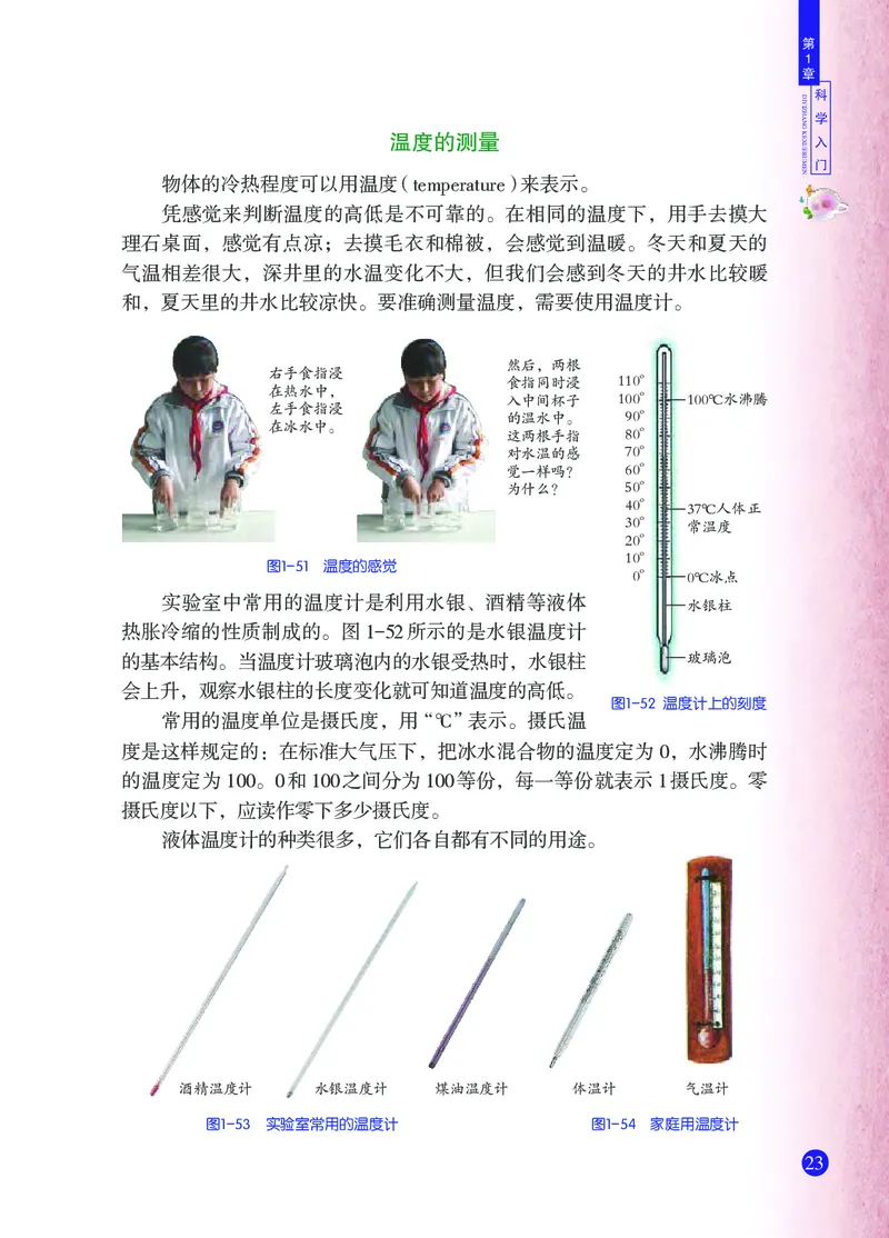 浙教版7年级科学上册高清教材_4-教培资料-26年最新资料-同步更新_初中高中教资_03科三专项（进去保存报考的学科即可）_02科三专项（笔记真题思维导图教学设计版本二）