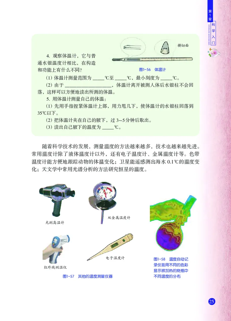 浙教版7年级科学上册高清教材_4-教培资料-26年最新资料-同步更新_初中高中教资_03科三专项（进去保存报考的学科即可）_02科三专项（笔记真题思维导图教学设计版本二）