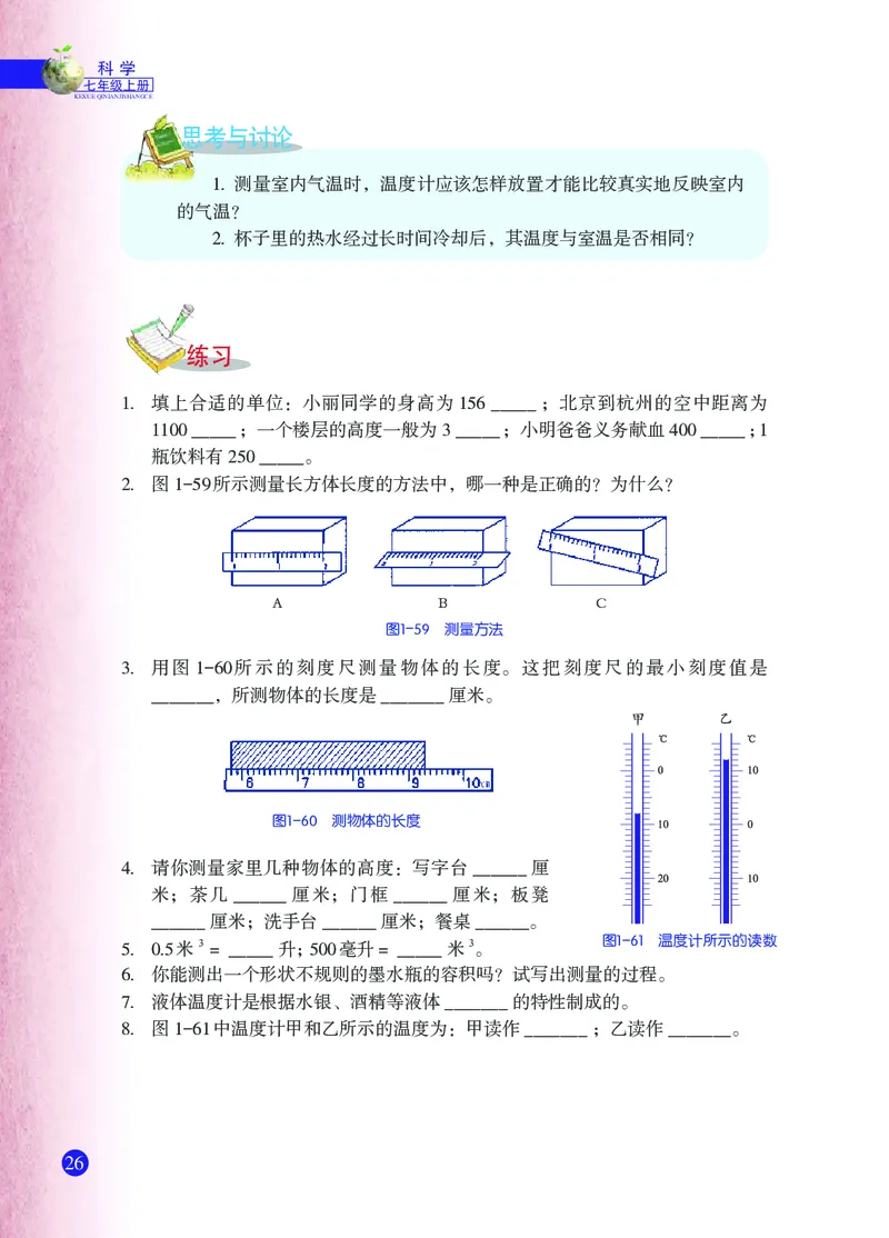 浙教版7年级科学上册高清教材_4-教培资料-26年最新资料-同步更新_初中高中教资_03科三专项（进去保存报考的学科即可）_02科三专项（笔记真题思维导图教学设计版本二）