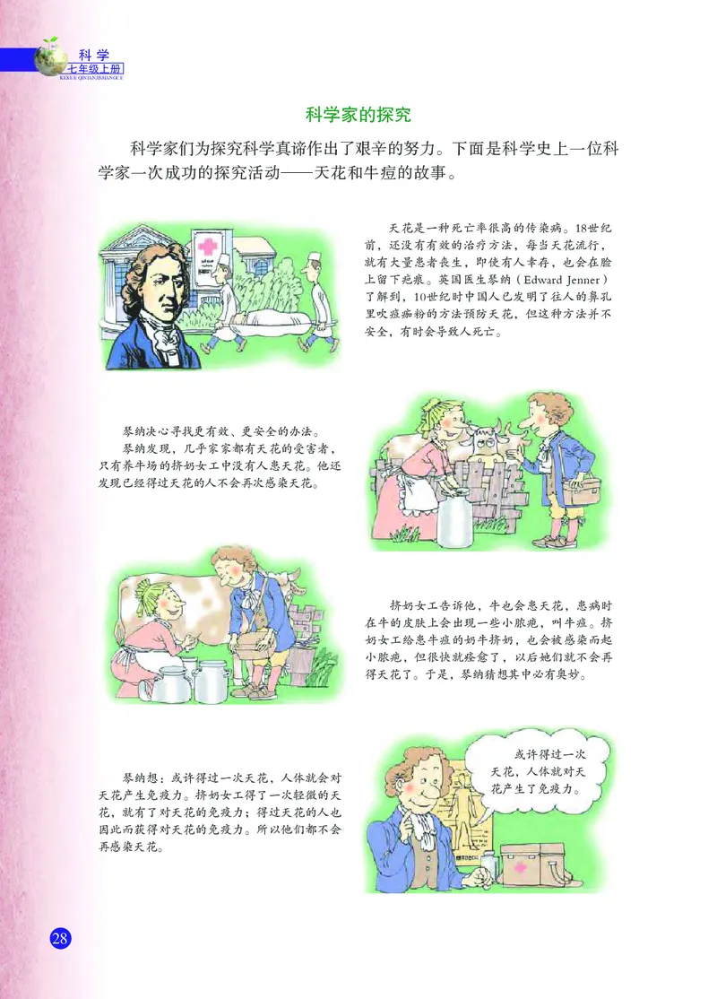 浙教版7年级科学上册高清教材_4-教培资料-26年最新资料-同步更新_初中高中教资_03科三专项（进去保存报考的学科即可）_02科三专项（笔记真题思维导图教学设计版本二）