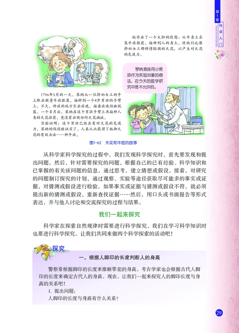 浙教版7年级科学上册高清教材_4-教培资料-26年最新资料-同步更新_初中高中教资_03科三专项（进去保存报考的学科即可）_02科三专项（笔记真题思维导图教学设计版本二）