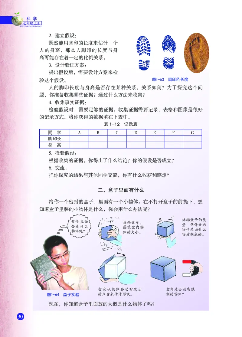 浙教版7年级科学上册高清教材_4-教培资料-26年最新资料-同步更新_初中高中教资_03科三专项（进去保存报考的学科即可）_02科三专项（笔记真题思维导图教学设计版本二）