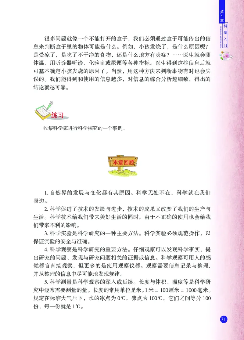 浙教版7年级科学上册高清教材_4-教培资料-26年最新资料-同步更新_初中高中教资_03科三专项（进去保存报考的学科即可）_02科三专项（笔记真题思维导图教学设计版本二）