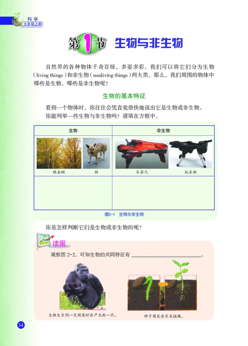 浙教版7年级科学上册高清教材_4-教培资料-26年最新资料-同步更新_初中高中教资_03科三专项（进去保存报考的学科即可）_02科三专项（笔记真题思维导图教学设计版本二）