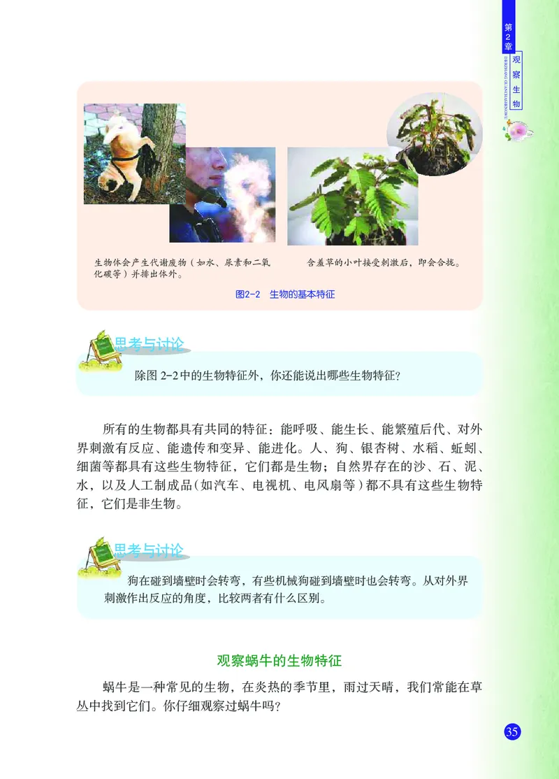 浙教版7年级科学上册高清教材_4-教培资料-26年最新资料-同步更新_初中高中教资_03科三专项（进去保存报考的学科即可）_02科三专项（笔记真题思维导图教学设计版本二）