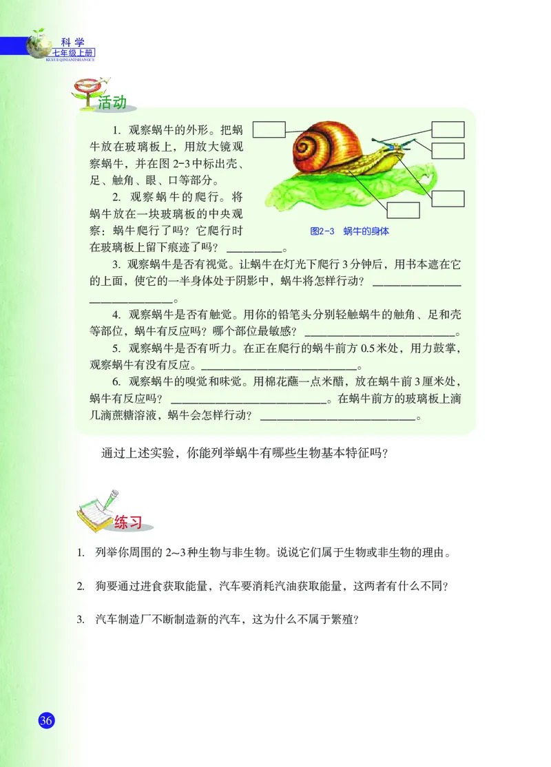 浙教版7年级科学上册高清教材_4-教培资料-26年最新资料-同步更新_初中高中教资_03科三专项（进去保存报考的学科即可）_02科三专项（笔记真题思维导图教学设计版本二）