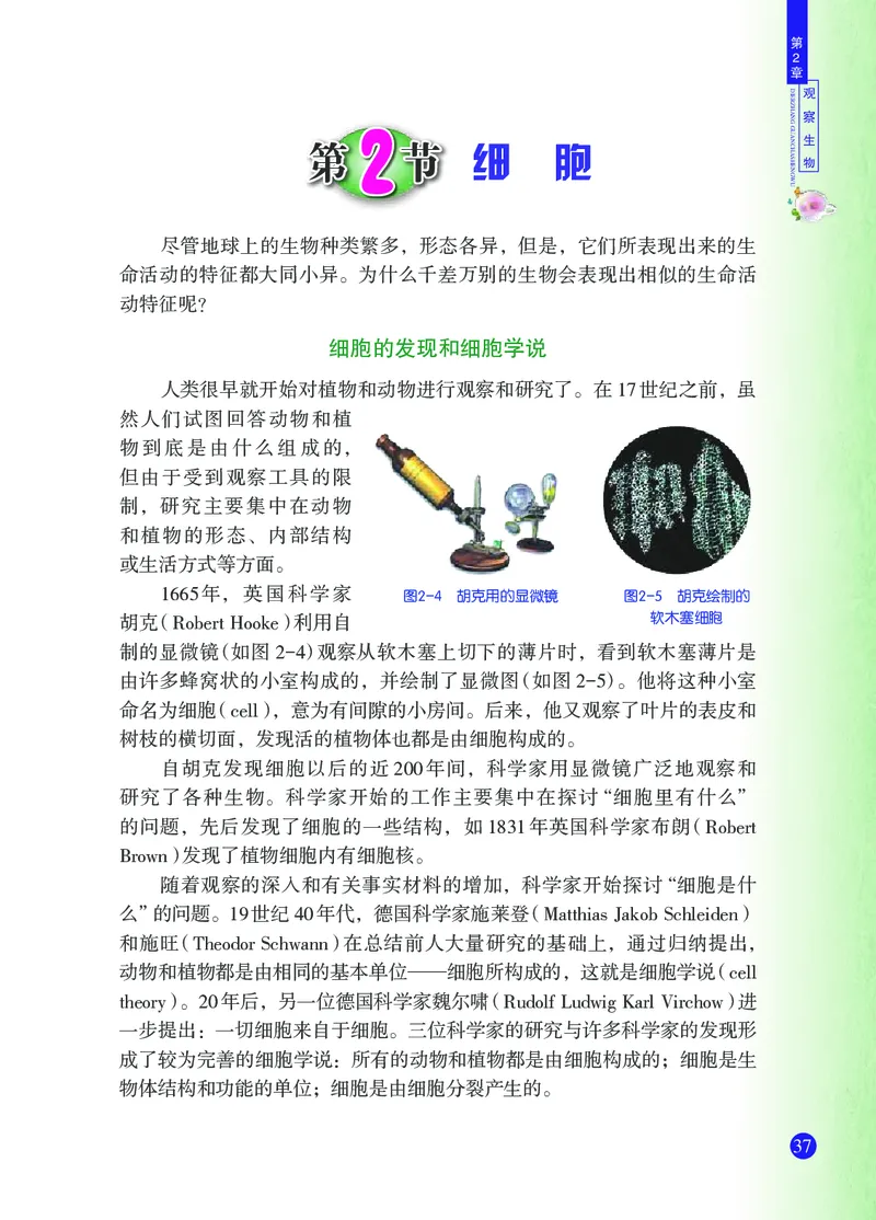 浙教版7年级科学上册高清教材_4-教培资料-26年最新资料-同步更新_初中高中教资_03科三专项（进去保存报考的学科即可）_02科三专项（笔记真题思维导图教学设计版本二）