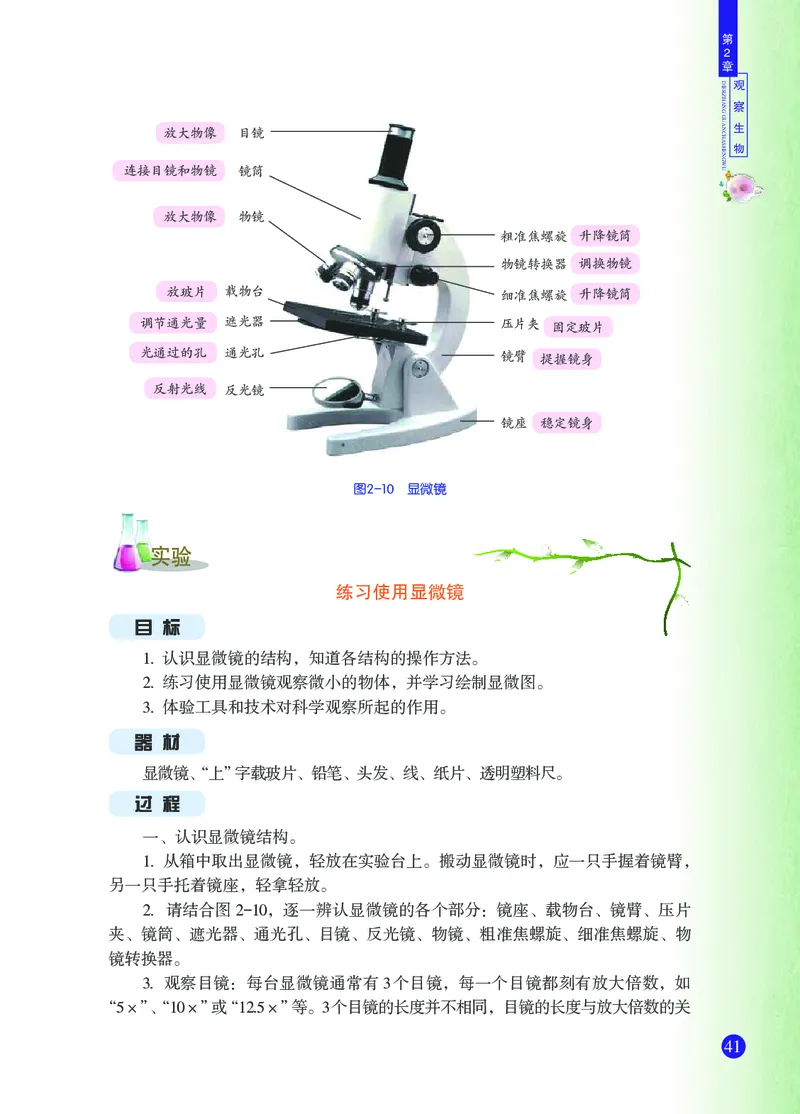 浙教版7年级科学上册高清教材_4-教培资料-26年最新资料-同步更新_初中高中教资_03科三专项（进去保存报考的学科即可）_02科三专项（笔记真题思维导图教学设计版本二）