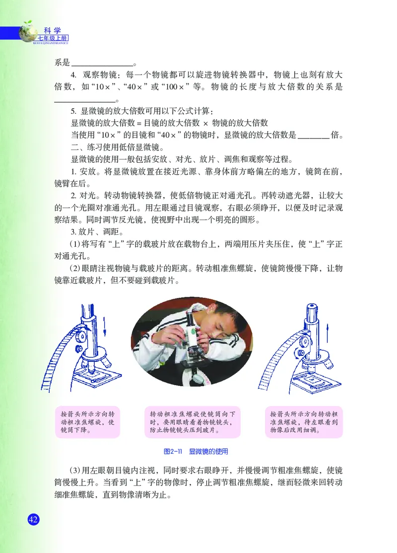 浙教版7年级科学上册高清教材_4-教培资料-26年最新资料-同步更新_初中高中教资_03科三专项（进去保存报考的学科即可）_02科三专项（笔记真题思维导图教学设计版本二）