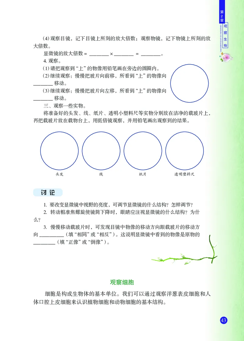 浙教版7年级科学上册高清教材_4-教培资料-26年最新资料-同步更新_初中高中教资_03科三专项（进去保存报考的学科即可）_02科三专项（笔记真题思维导图教学设计版本二）