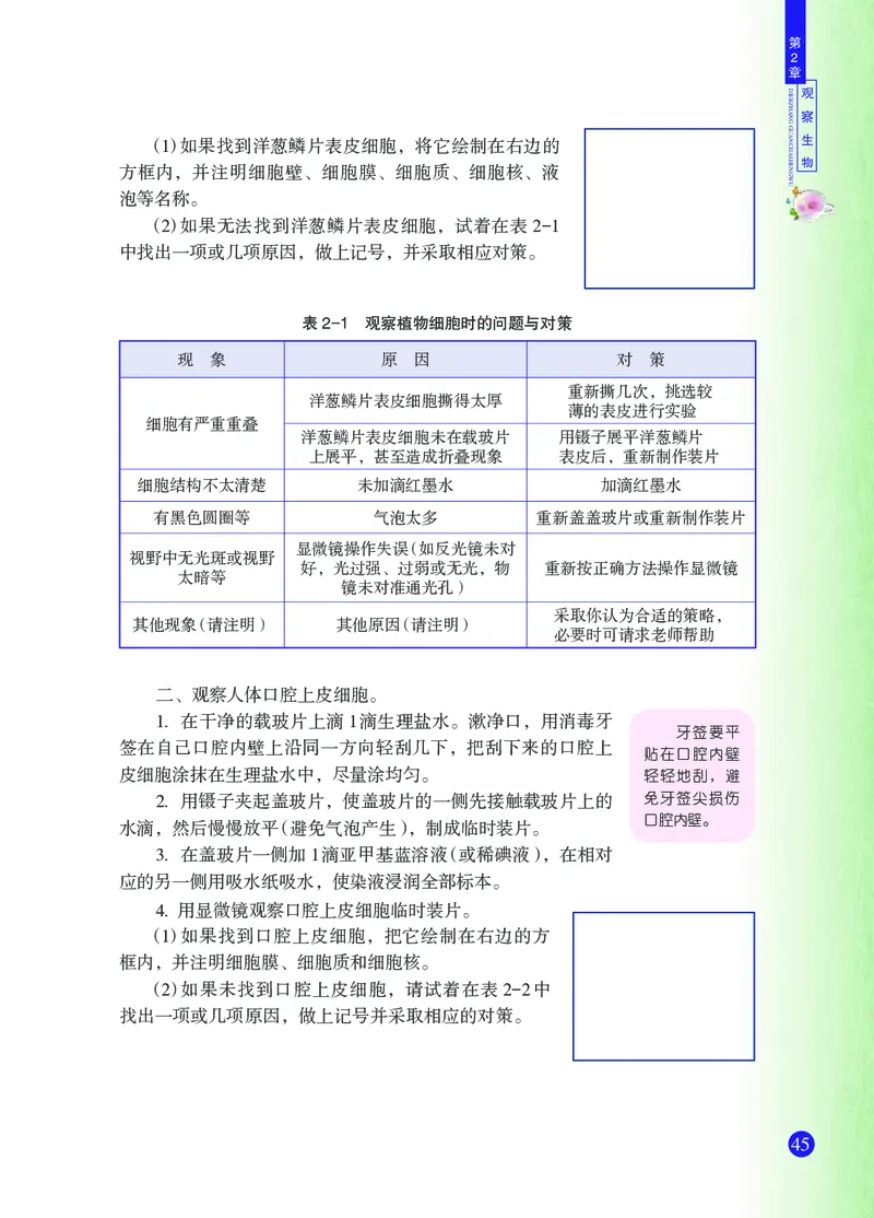 浙教版7年级科学上册高清教材_4-教培资料-26年最新资料-同步更新_初中高中教资_03科三专项（进去保存报考的学科即可）_02科三专项（笔记真题思维导图教学设计版本二）