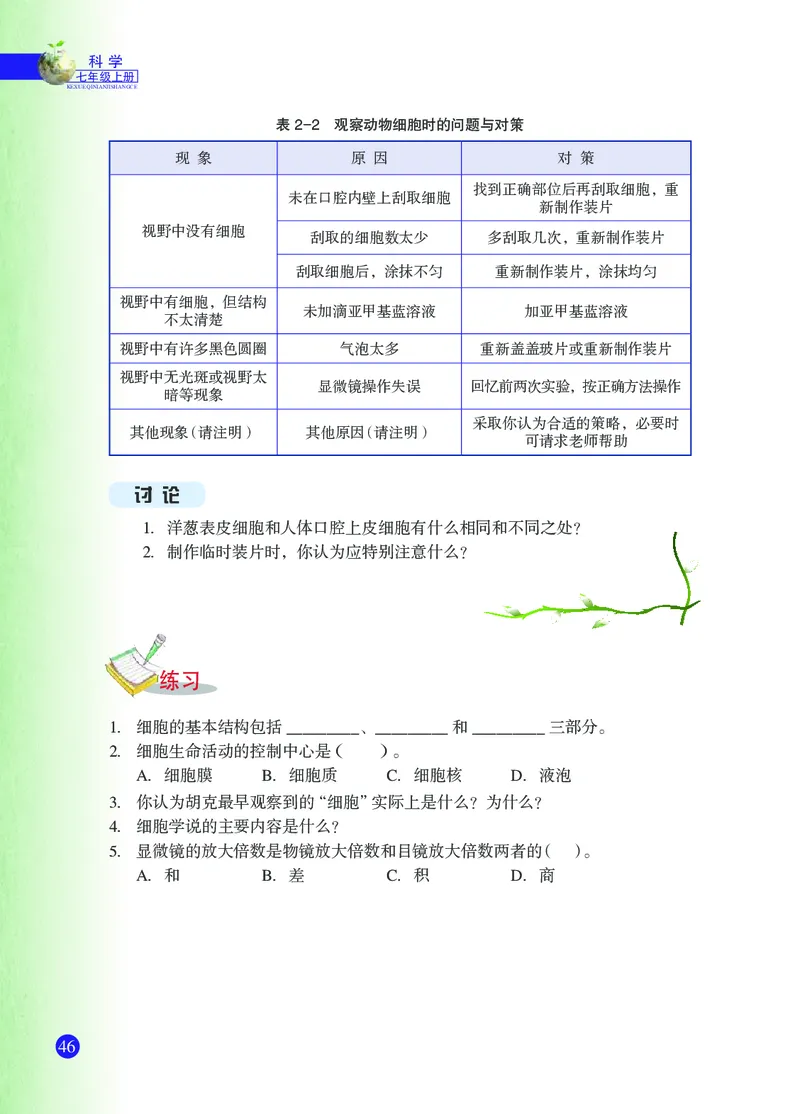 浙教版7年级科学上册高清教材_4-教培资料-26年最新资料-同步更新_初中高中教资_03科三专项（进去保存报考的学科即可）_02科三专项（笔记真题思维导图教学设计版本二）