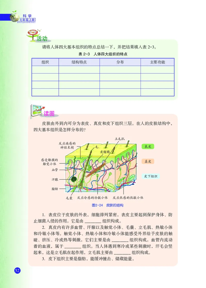 浙教版7年级科学上册高清教材_4-教培资料-26年最新资料-同步更新_初中高中教资_03科三专项（进去保存报考的学科即可）_02科三专项（笔记真题思维导图教学设计版本二）