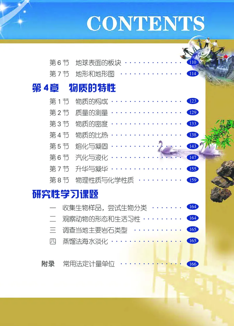 浙教版7年级科学上册高清教材_4-教培资料-26年最新资料-同步更新_初中高中教资_03科三专项（进去保存报考的学科即可）_02科三专项（笔记真题思维导图教学设计版本二）