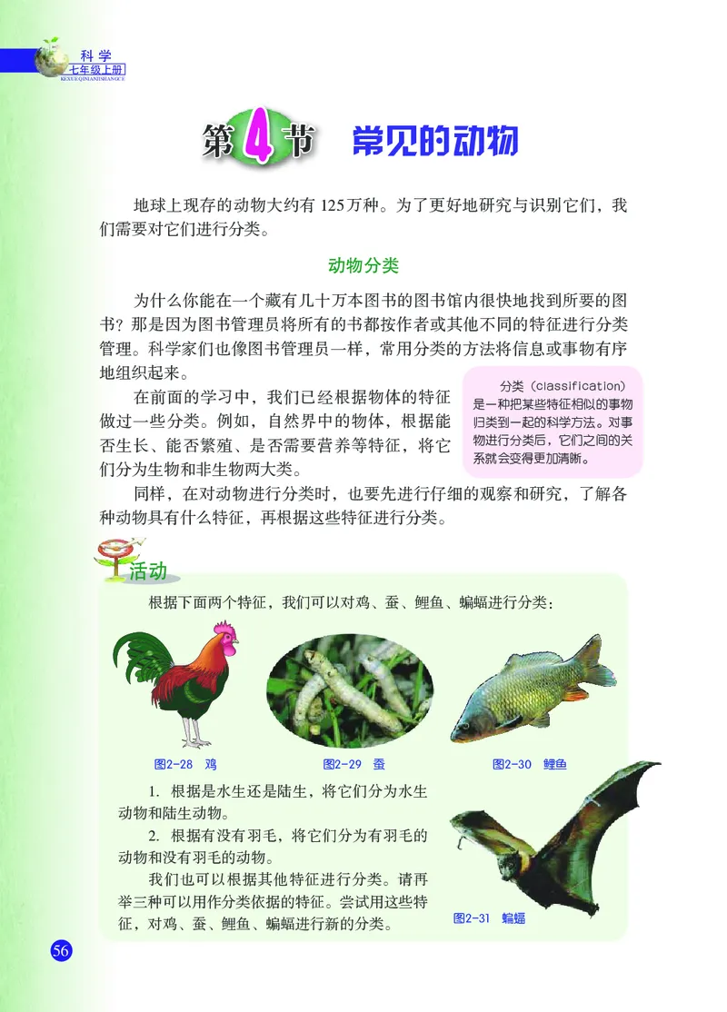 浙教版7年级科学上册高清教材_4-教培资料-26年最新资料-同步更新_初中高中教资_03科三专项（进去保存报考的学科即可）_02科三专项（笔记真题思维导图教学设计版本二）