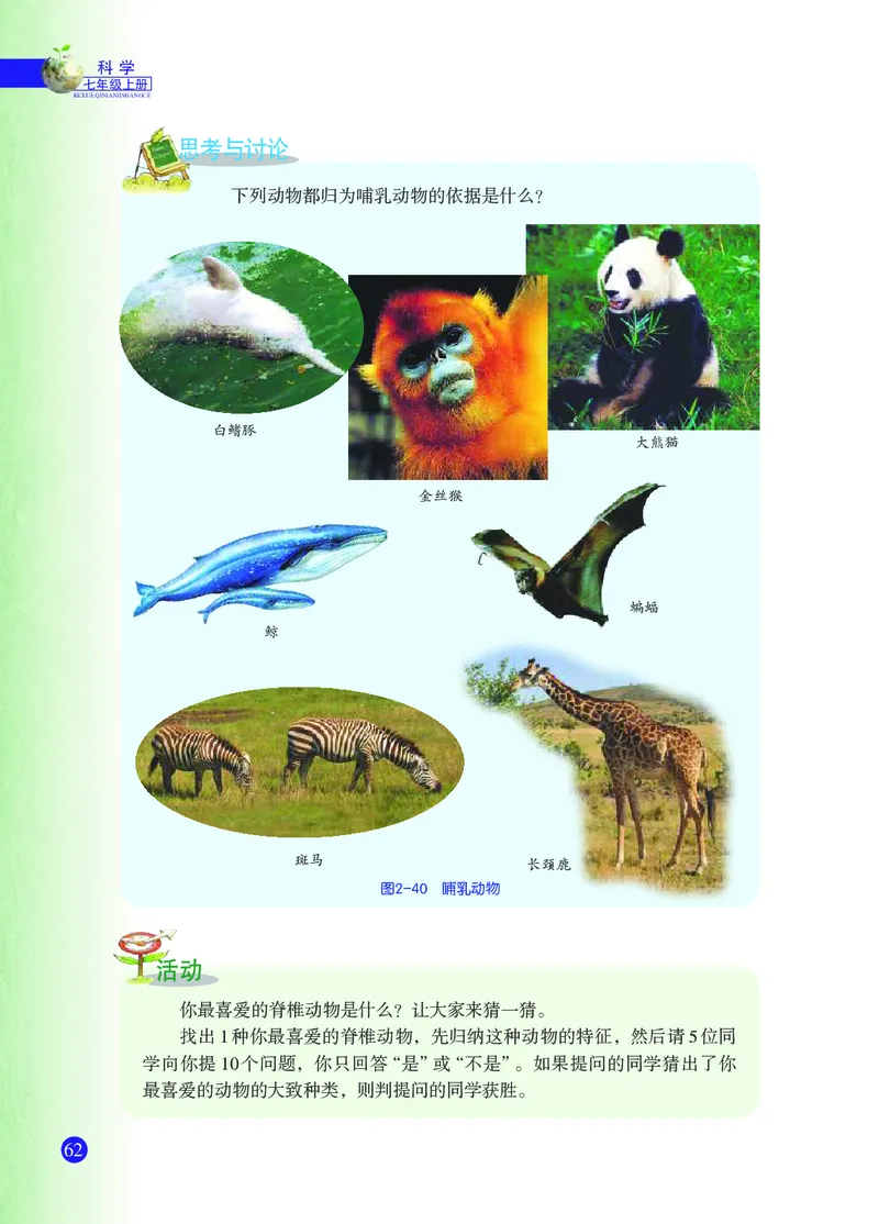 浙教版7年级科学上册高清教材_4-教培资料-26年最新资料-同步更新_初中高中教资_03科三专项（进去保存报考的学科即可）_02科三专项（笔记真题思维导图教学设计版本二）