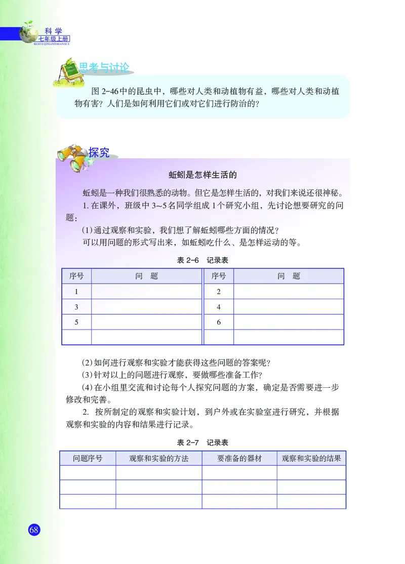 浙教版7年级科学上册高清教材_4-教培资料-26年最新资料-同步更新_初中高中教资_03科三专项（进去保存报考的学科即可）_02科三专项（笔记真题思维导图教学设计版本二）