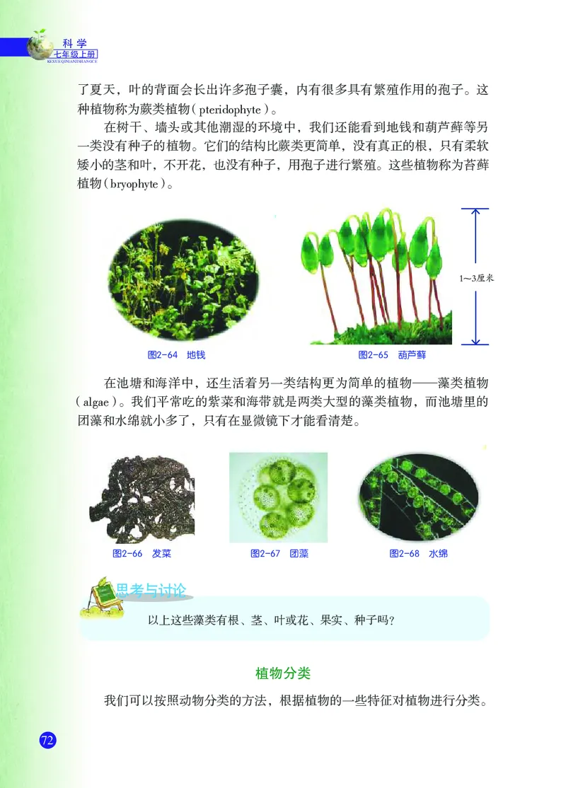 浙教版7年级科学上册高清教材_4-教培资料-26年最新资料-同步更新_初中高中教资_03科三专项（进去保存报考的学科即可）_02科三专项（笔记真题思维导图教学设计版本二）