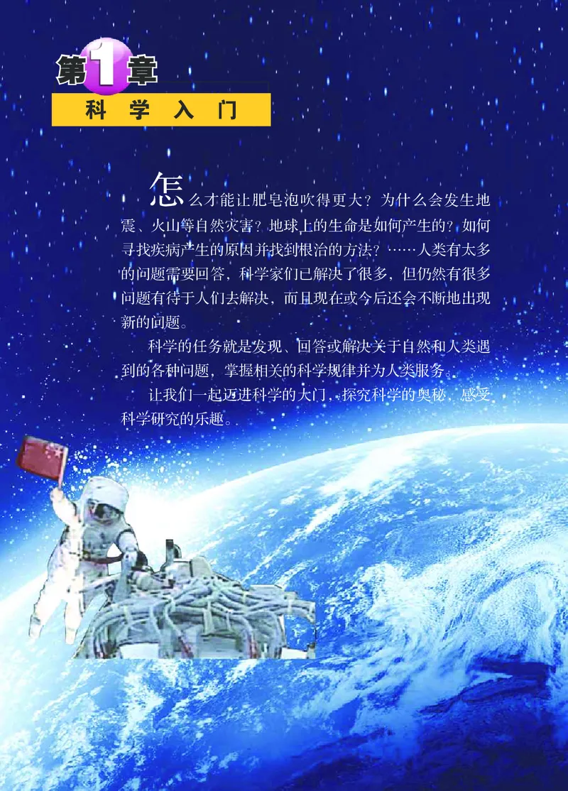 浙教版7年级科学上册高清教材_4-教培资料-26年最新资料-同步更新_初中高中教资_03科三专项（进去保存报考的学科即可）_02科三专项（笔记真题思维导图教学设计版本二）