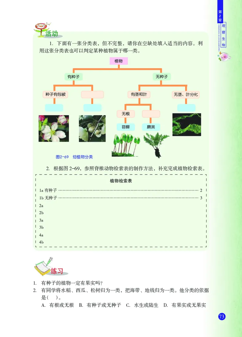 浙教版7年级科学上册高清教材_4-教培资料-26年最新资料-同步更新_初中高中教资_03科三专项（进去保存报考的学科即可）_02科三专项（笔记真题思维导图教学设计版本二）