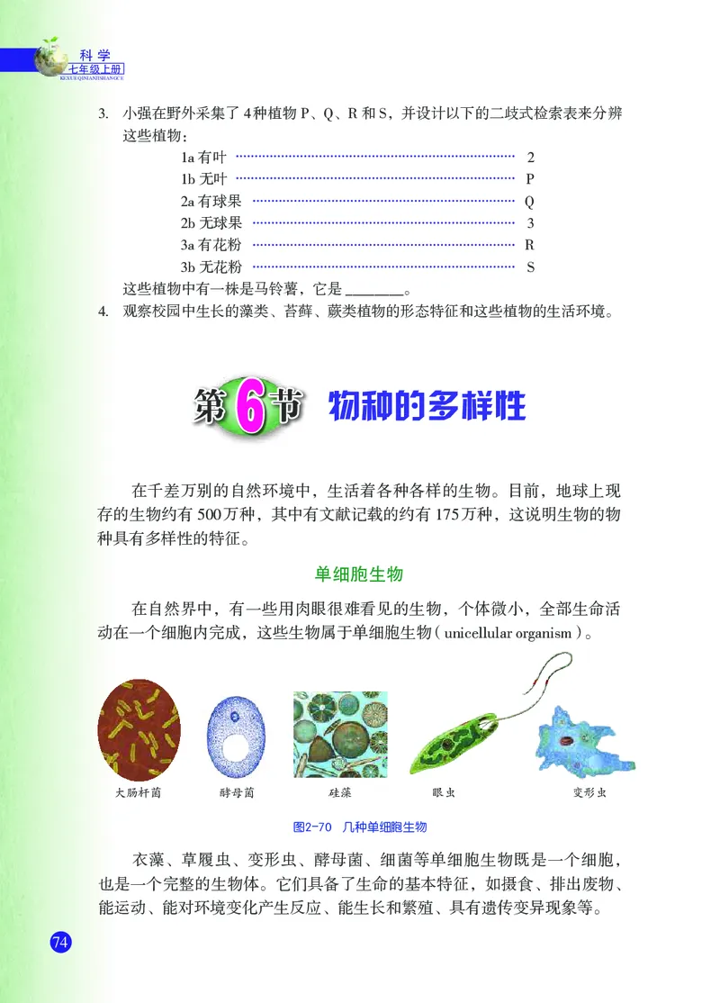 浙教版7年级科学上册高清教材_4-教培资料-26年最新资料-同步更新_初中高中教资_03科三专项（进去保存报考的学科即可）_02科三专项（笔记真题思维导图教学设计版本二）