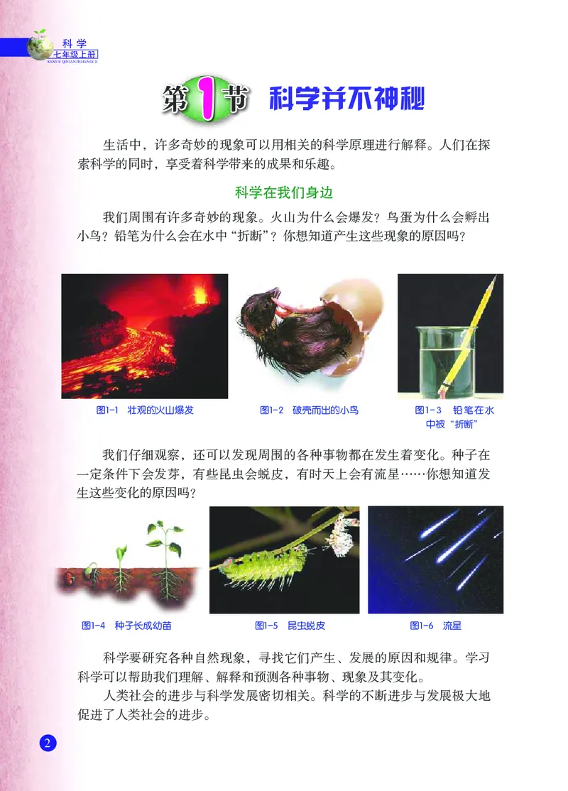 浙教版7年级科学上册高清教材_4-教培资料-26年最新资料-同步更新_初中高中教资_03科三专项（进去保存报考的学科即可）_02科三专项（笔记真题思维导图教学设计版本二）