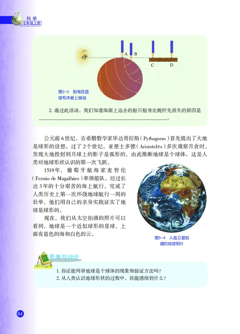 浙教版7年级科学上册高清教材_4-教培资料-26年最新资料-同步更新_初中高中教资_03科三专项（进去保存报考的学科即可）_02科三专项（笔记真题思维导图教学设计版本二）
