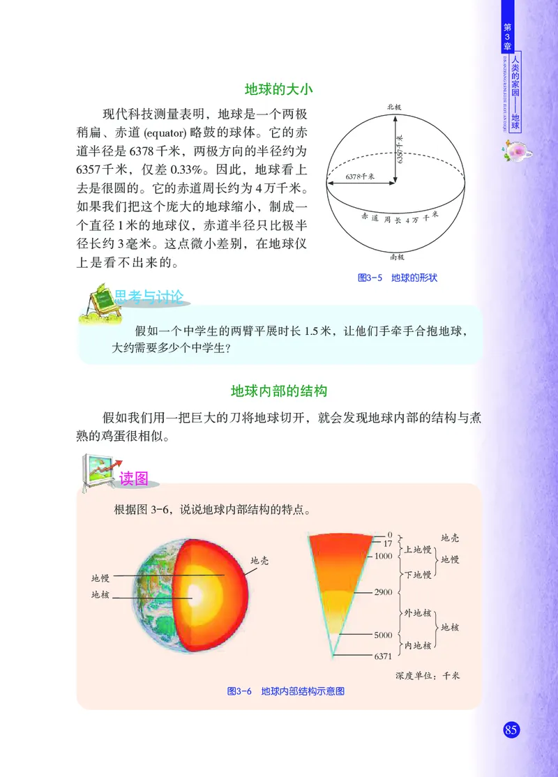 浙教版7年级科学上册高清教材_4-教培资料-26年最新资料-同步更新_初中高中教资_03科三专项（进去保存报考的学科即可）_02科三专项（笔记真题思维导图教学设计版本二）