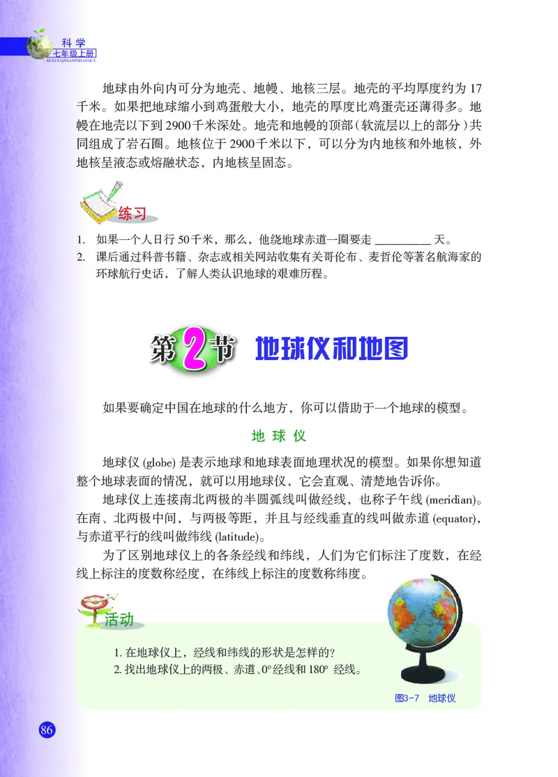 浙教版7年级科学上册高清教材_4-教培资料-26年最新资料-同步更新_初中高中教资_03科三专项（进去保存报考的学科即可）_02科三专项（笔记真题思维导图教学设计版本二）