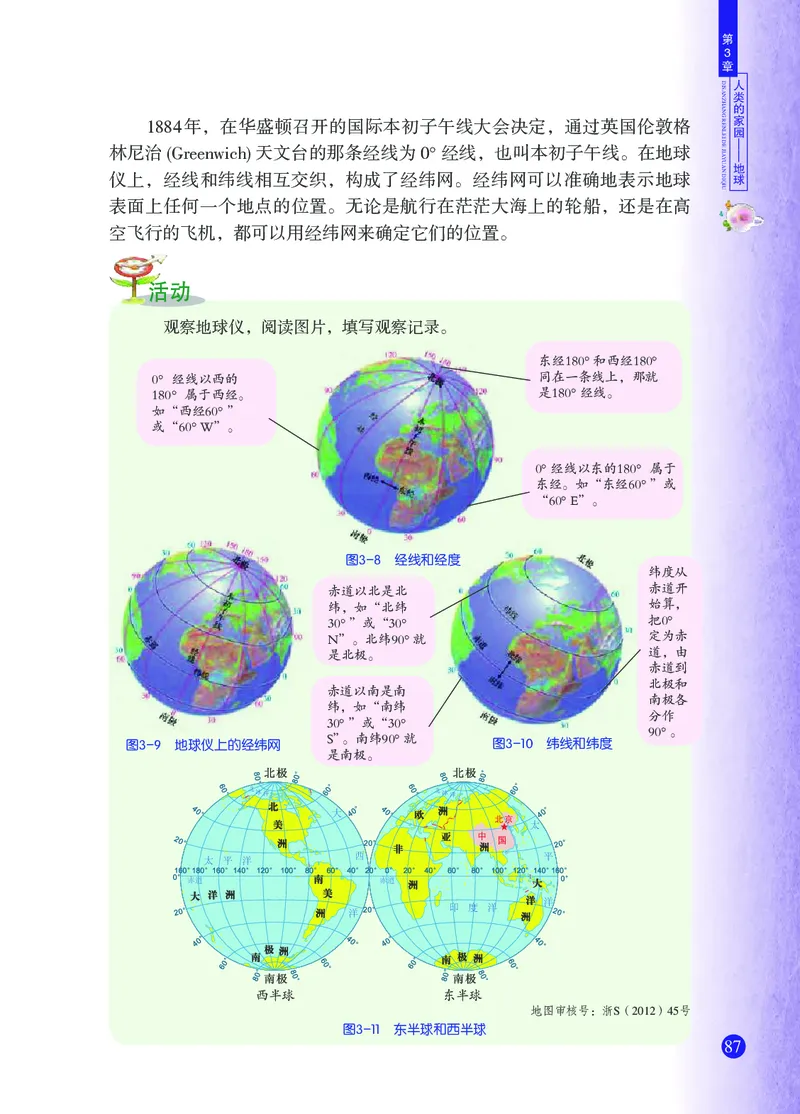 浙教版7年级科学上册高清教材_4-教培资料-26年最新资料-同步更新_初中高中教资_03科三专项（进去保存报考的学科即可）_02科三专项（笔记真题思维导图教学设计版本二）