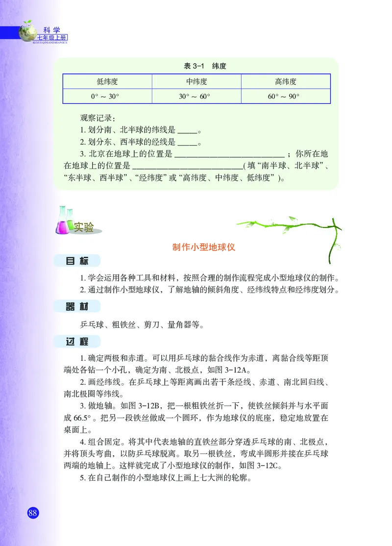 浙教版7年级科学上册高清教材_4-教培资料-26年最新资料-同步更新_初中高中教资_03科三专项（进去保存报考的学科即可）_02科三专项（笔记真题思维导图教学设计版本二）