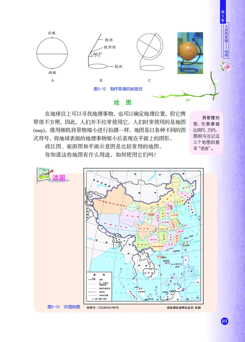 浙教版7年级科学上册高清教材_4-教培资料-26年最新资料-同步更新_初中高中教资_03科三专项（进去保存报考的学科即可）_02科三专项（笔记真题思维导图教学设计版本二）