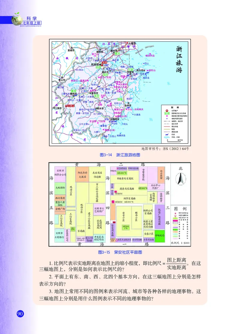 浙教版7年级科学上册高清教材_4-教培资料-26年最新资料-同步更新_初中高中教资_03科三专项（进去保存报考的学科即可）_02科三专项（笔记真题思维导图教学设计版本二）