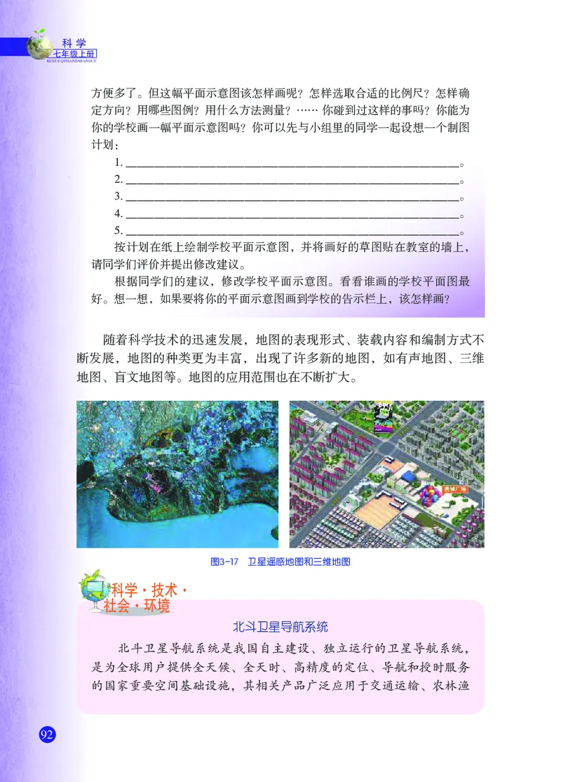 浙教版7年级科学上册高清教材_4-教培资料-26年最新资料-同步更新_初中高中教资_03科三专项（进去保存报考的学科即可）_02科三专项（笔记真题思维导图教学设计版本二）