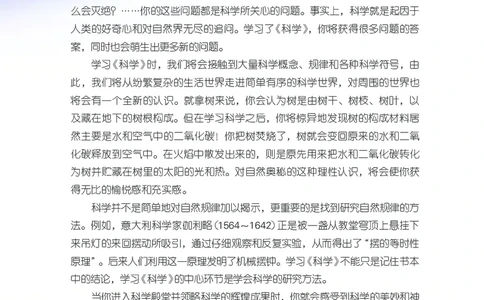浙教版7年级科学上册高清教材_4-教培资料-26年最新资料-同步更新_初中高中教资_03科三专项（进去保存报考的学科即可）_02科三专项（笔记真题思维导图教学设计版本二）