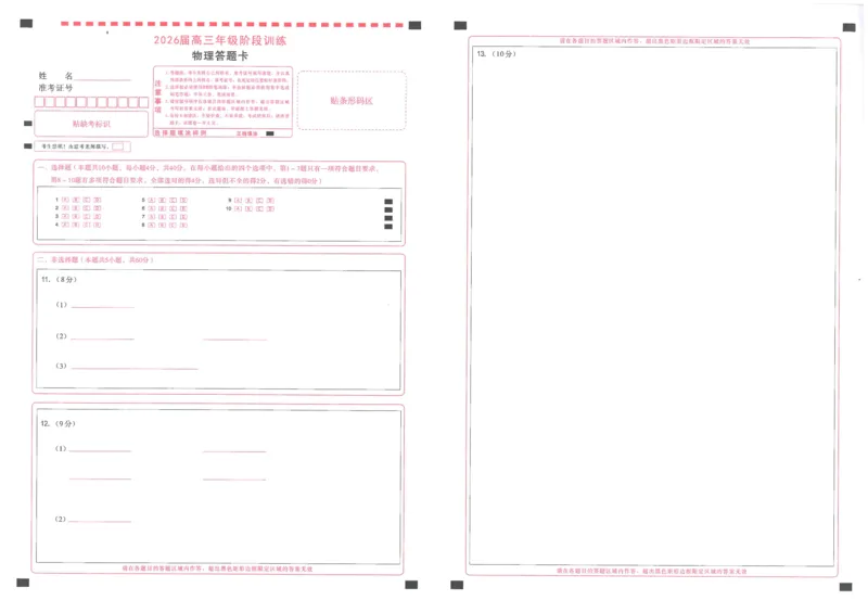 圆创联盟11月联考物理答题卡_251113湖北圆创联盟2026届高三11月联考阶段训练（全科）_湖北圆创联盟2026届高三11月联考阶段训练物理