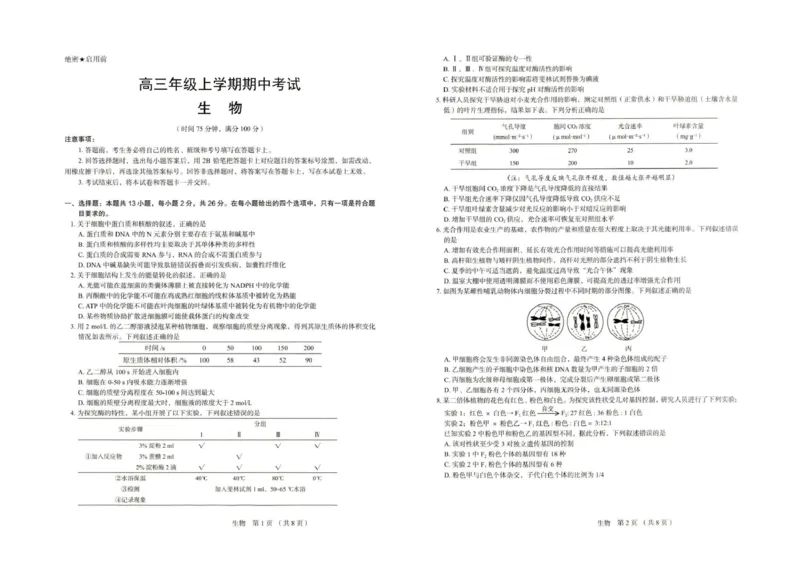 河北省唐山市十校2025-2026学年高三上学期12月期中考试生物试题_2025年12月_251202河北省唐山市十校2025-2026学年高三上学期12月期中（全科）