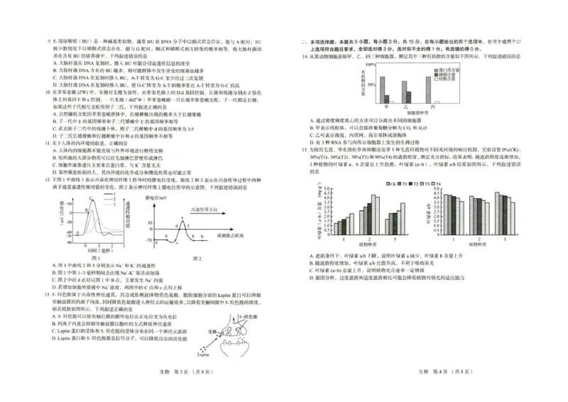 河北省唐山市十校2025-2026学年高三上学期12月期中考试生物试题_2025年12月_251202河北省唐山市十校2025-2026学年高三上学期12月期中（全科）