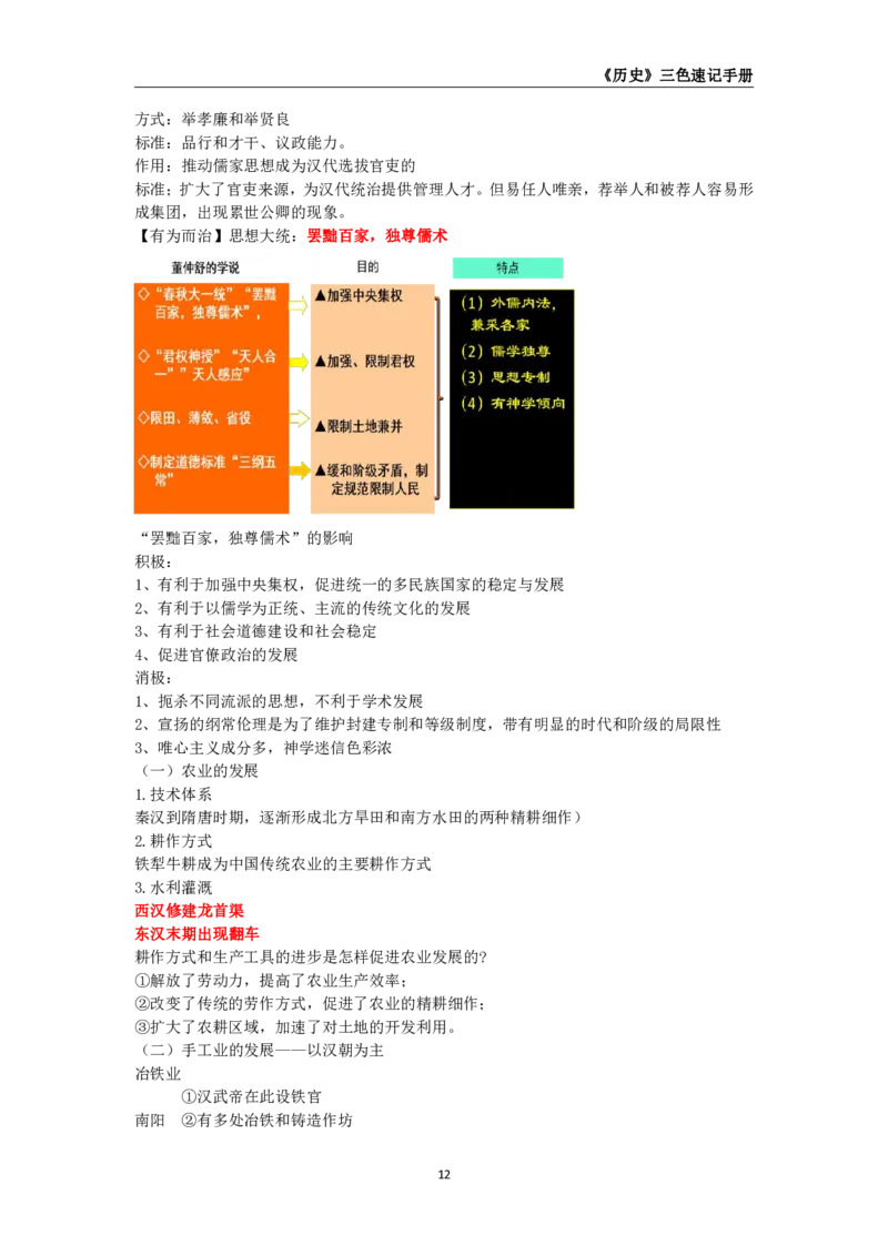教师资格《（高中）历史》三色速记手册_4-教培资料-26年最新资料-同步更新_初中高中教资_03科三专项（进去保存报考的学科即可）_03科三初高中三色笔记（无水印版）_高中