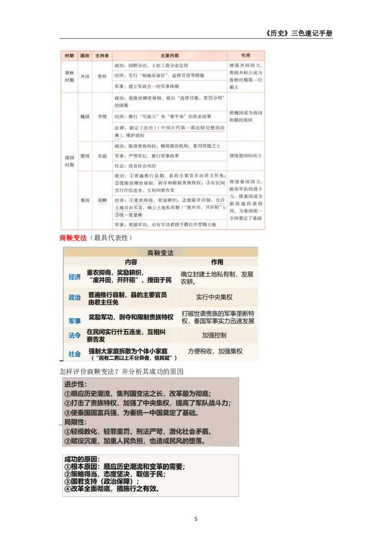 教师资格《（高中）历史》三色速记手册_4-教培资料-26年最新资料-同步更新_初中高中教资_03科三专项（进去保存报考的学科即可）_03科三初高中三色笔记（无水印版）_高中